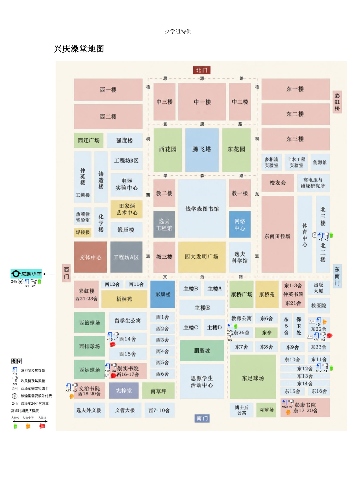 兴庆校区男生洗浴点位图